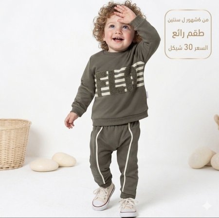 بدلة ولادي بجنن خريفي